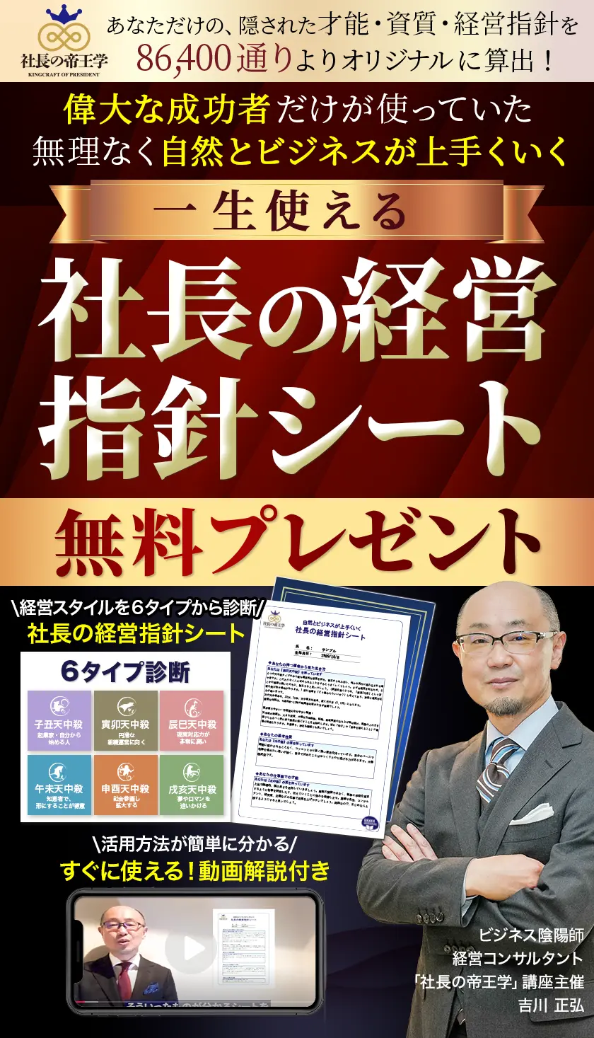 一生使える社長の経営指針シート無料プレゼント