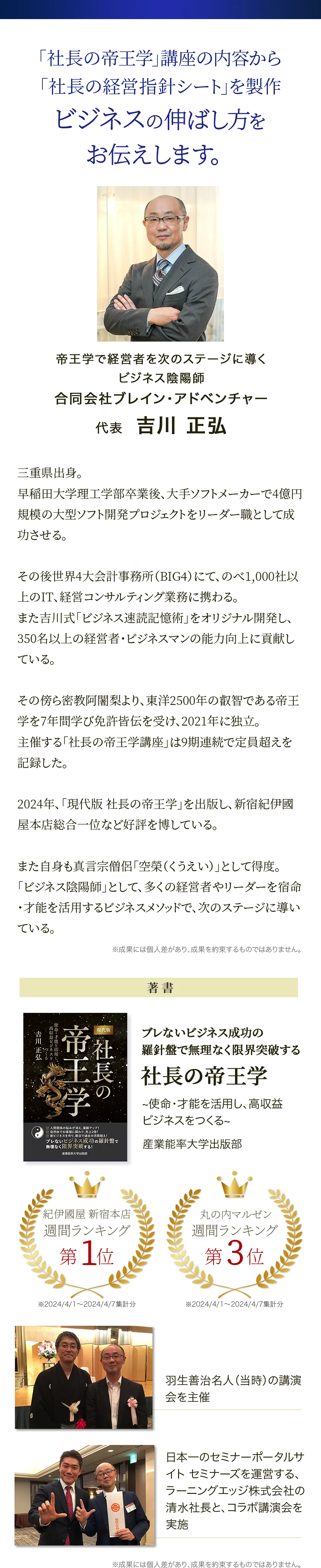 合同会社ブレイン・アドベンチャー 代表 吉川正弘