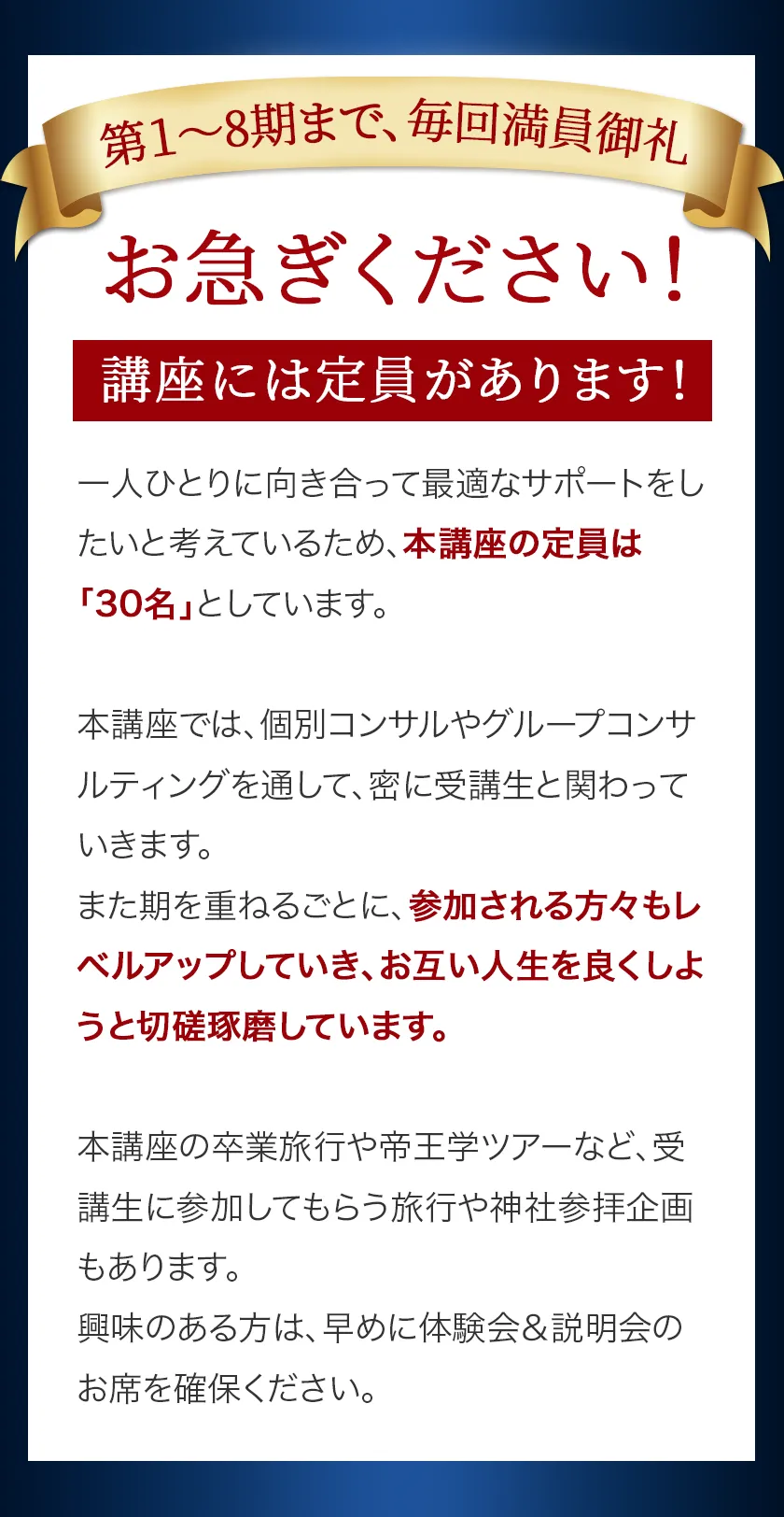 講座には定員があります!