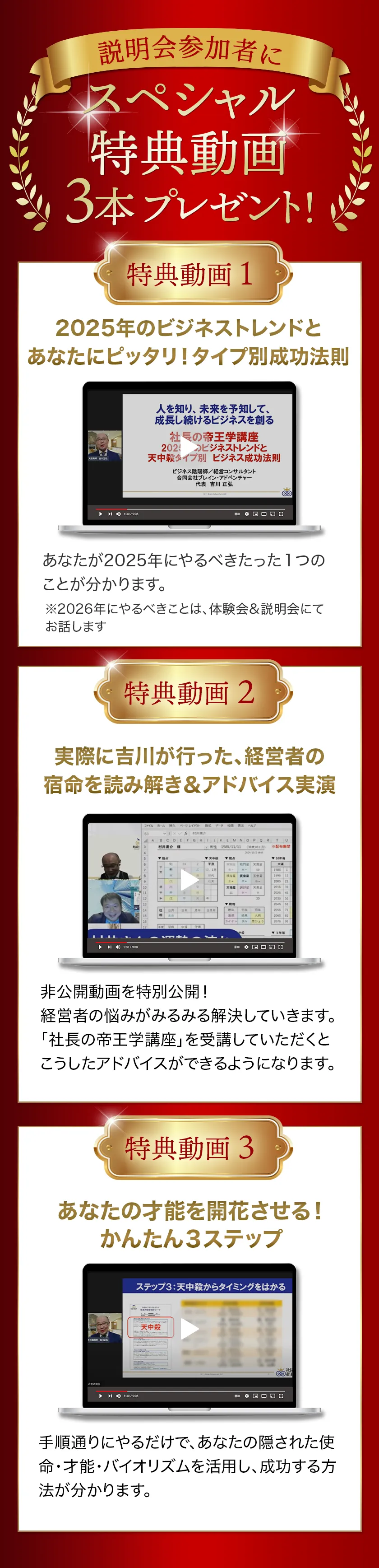 説明会参加者にスペシャル特典動画3本プレゼント!