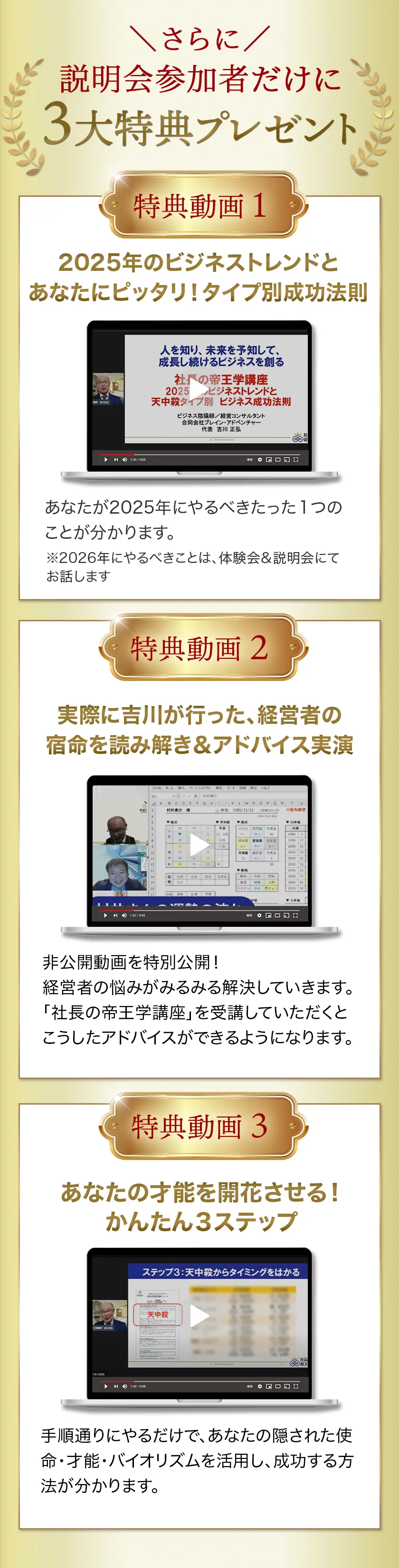 説明会参加者だけに3大特典プレゼント